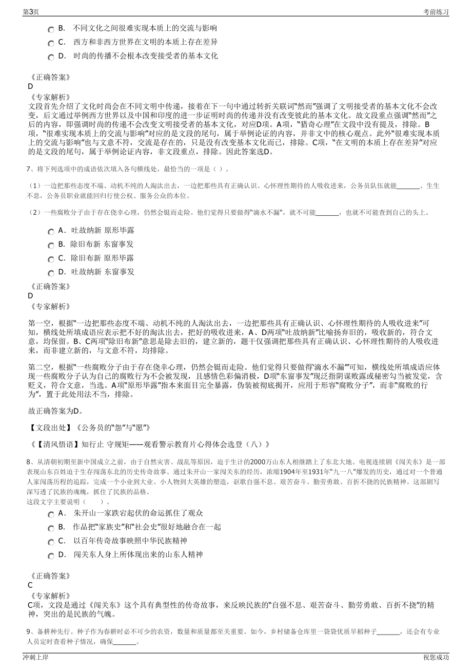 2024年届中国石油安徽销售分公司招聘笔试冲刺题（带答案解析）.pdf_第3页