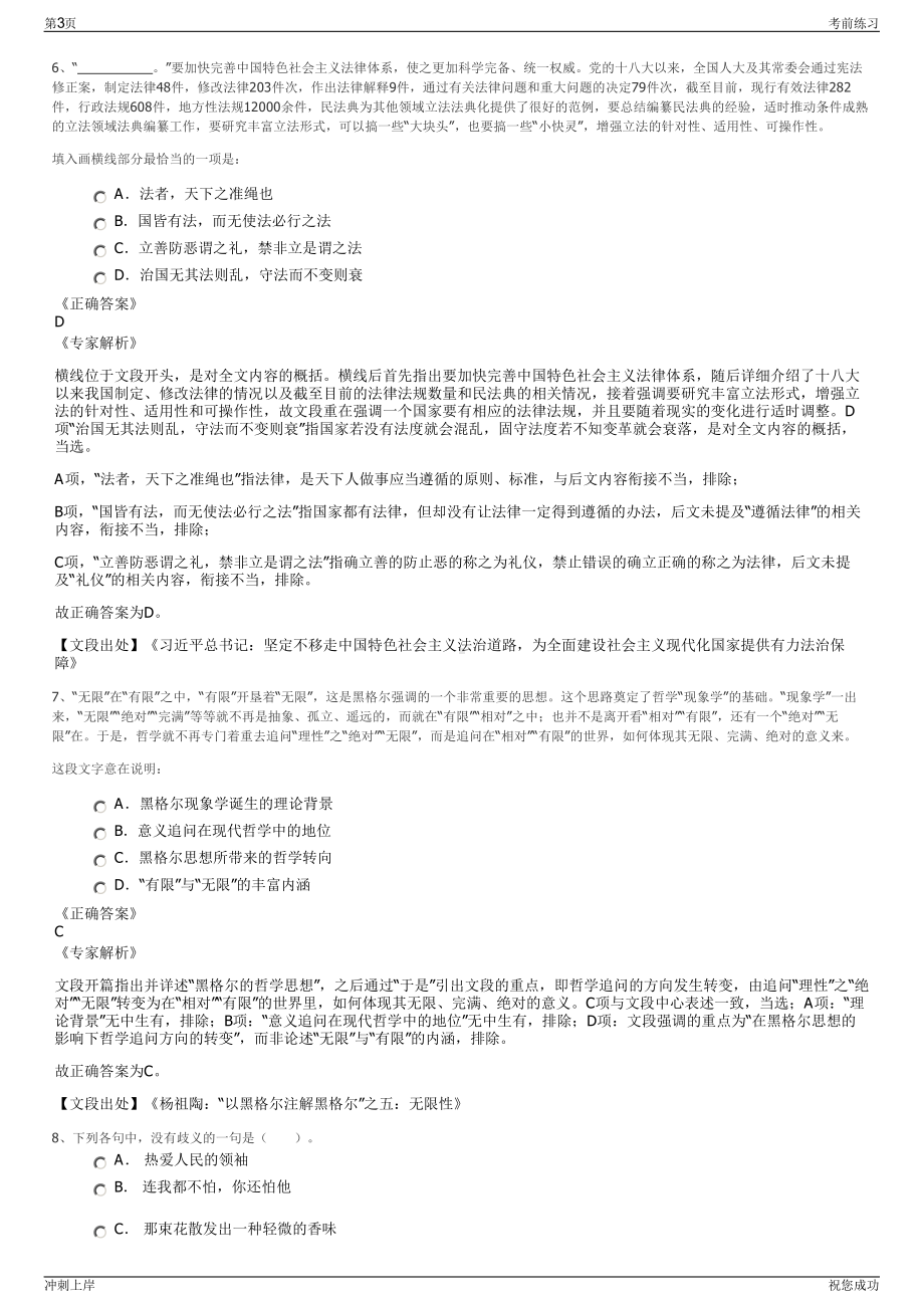 2024年湖南金阳投资集团有限公司招聘笔试冲刺题（带答案解析）.pdf_第3页