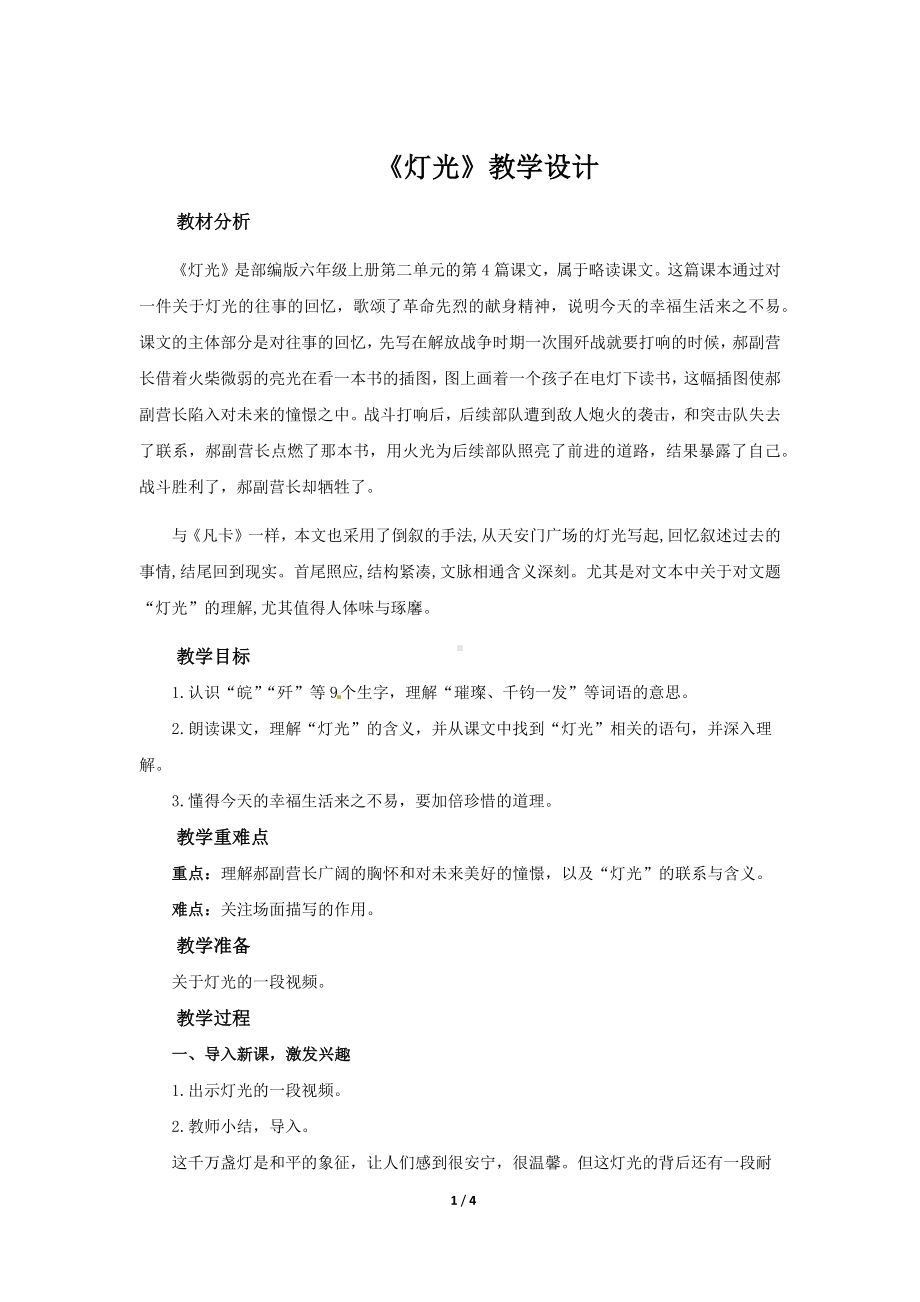 《灯光》公开课教学设计（部编人教版六年级语文上册）.docx_第1页