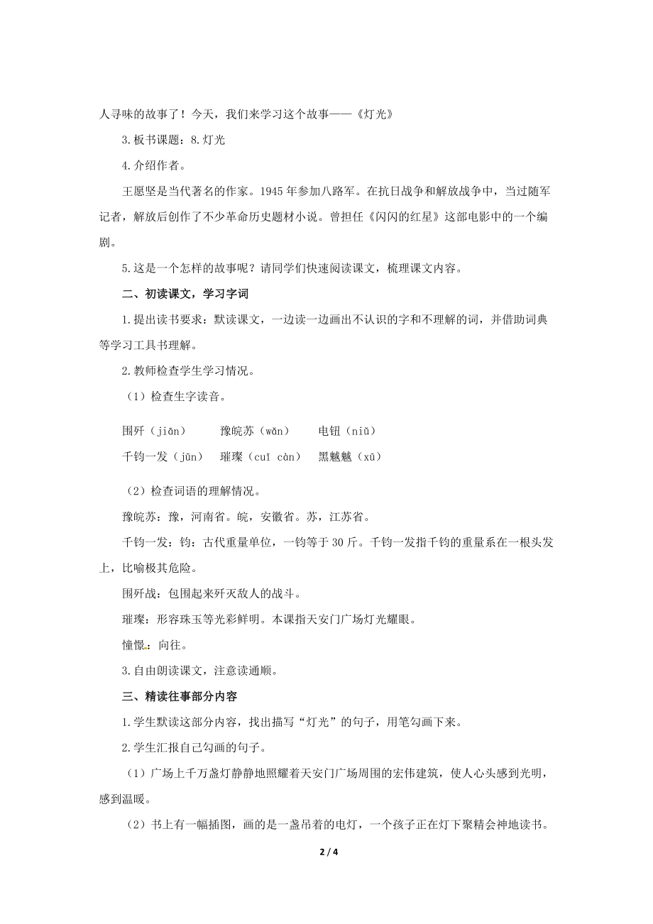 《灯光》公开课教学设计（部编人教版六年级语文上册）.docx_第2页