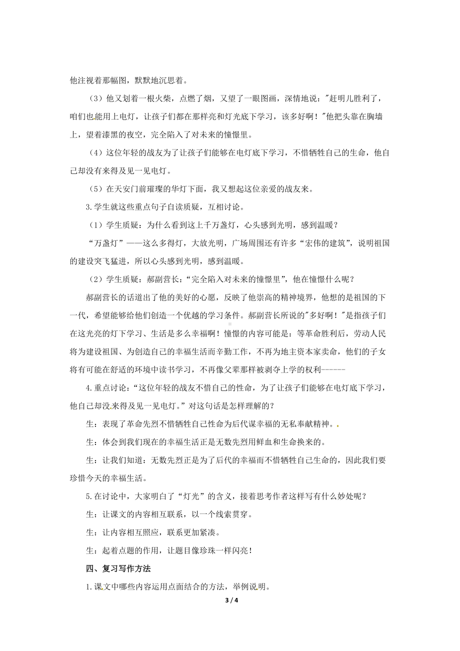 《灯光》公开课教学设计（部编人教版六年级语文上册）.docx_第3页