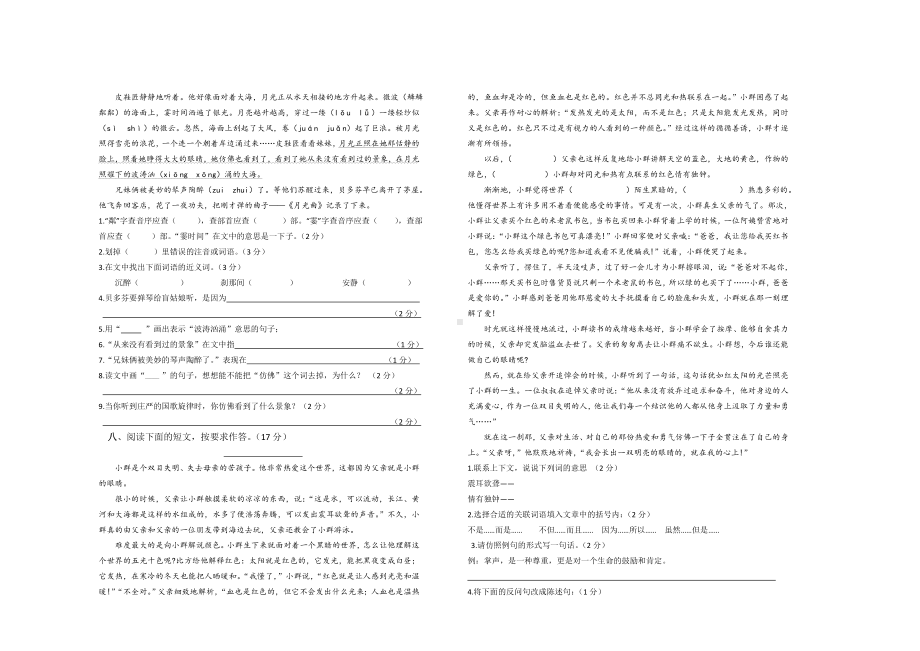 部编版六年级下册语文开学测试卷.doc_第2页