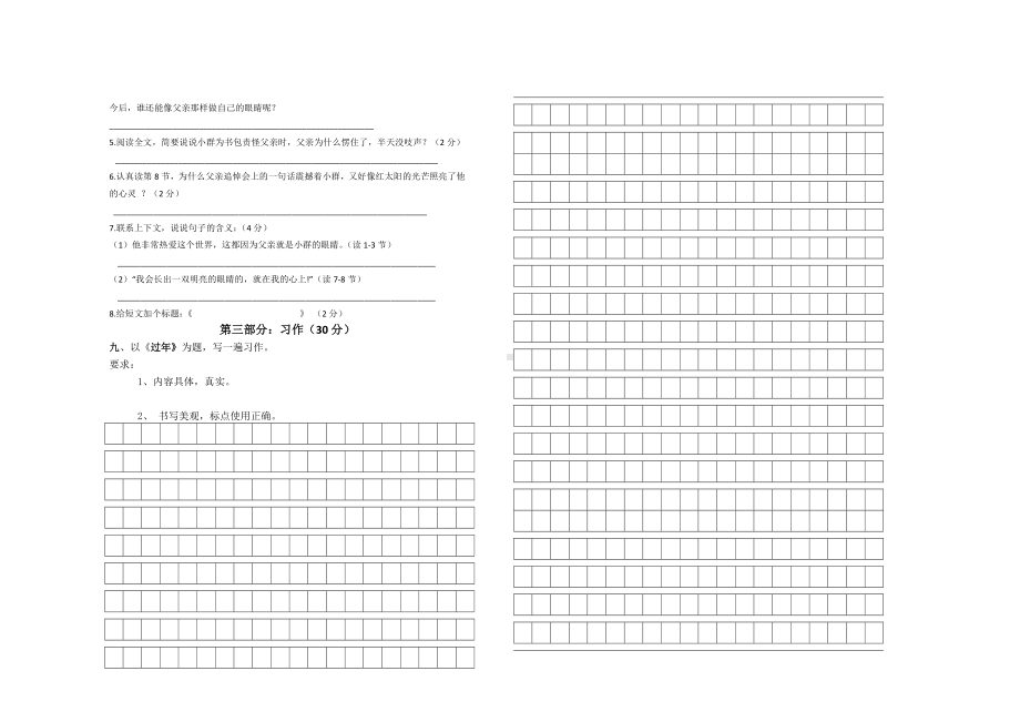 部编版六年级下册语文开学测试卷.doc_第3页