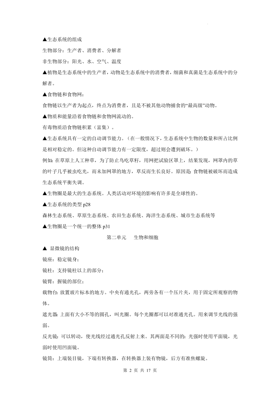 人教版生物中考复习七年级上、下册常考必背知识点提纲（实用！）.docx_第2页