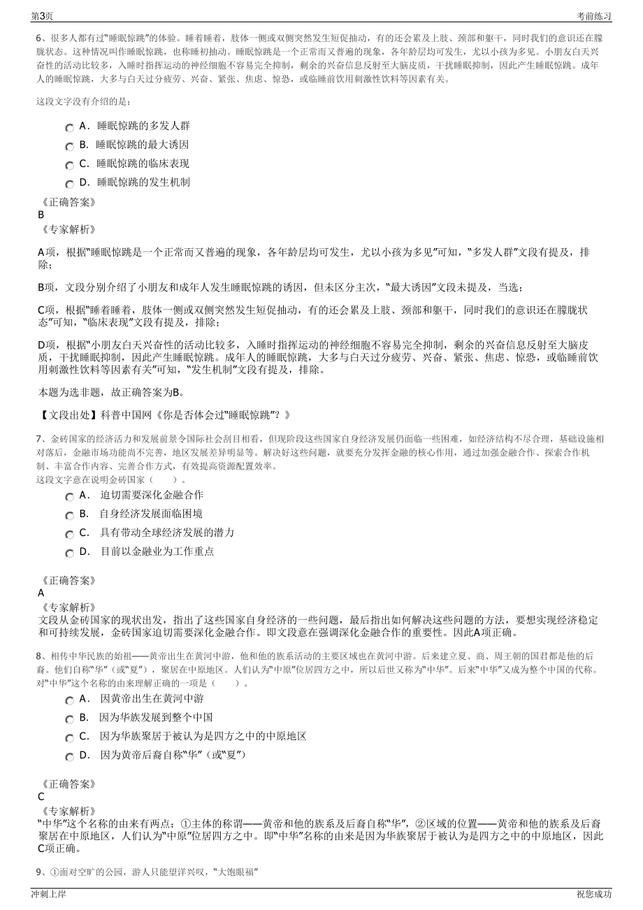 2024年数字广东网络建设有限公司招聘笔试冲刺题（带答案解析）.pdf_第3页