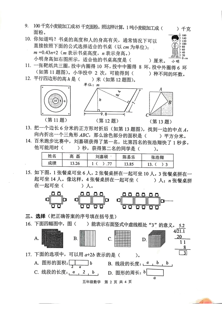 江苏省徐州市鼓楼区2023-2024五年级上册数学期末试卷.pdf_第2页