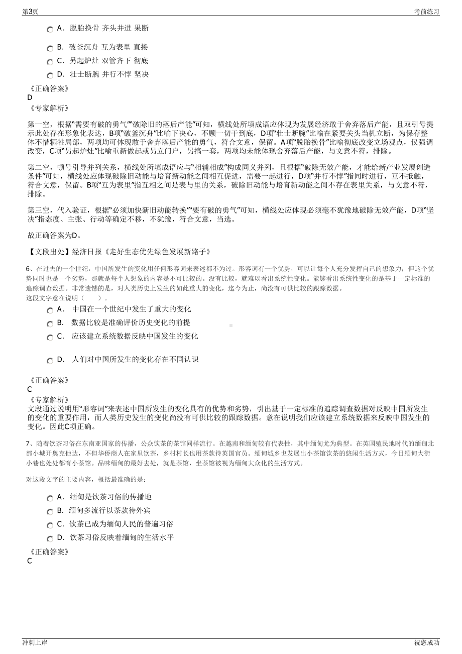 2024年上海地铁第三运营有限公司招聘笔试冲刺题（带答案解析）.pdf_第3页