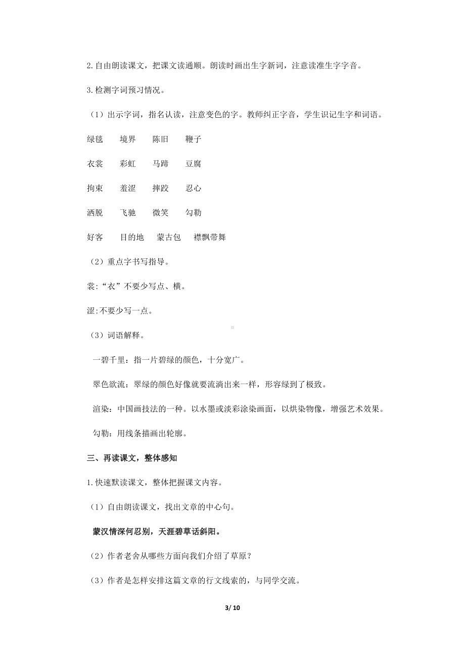 《草原》示范课教学设计（部编人教版六年级语文上册）.docx_第3页