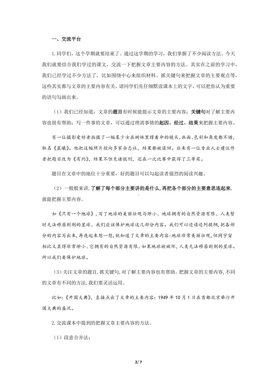 《语文园地八》示范课教学设计（部编人教版六年级语文上册）.docx_第2页