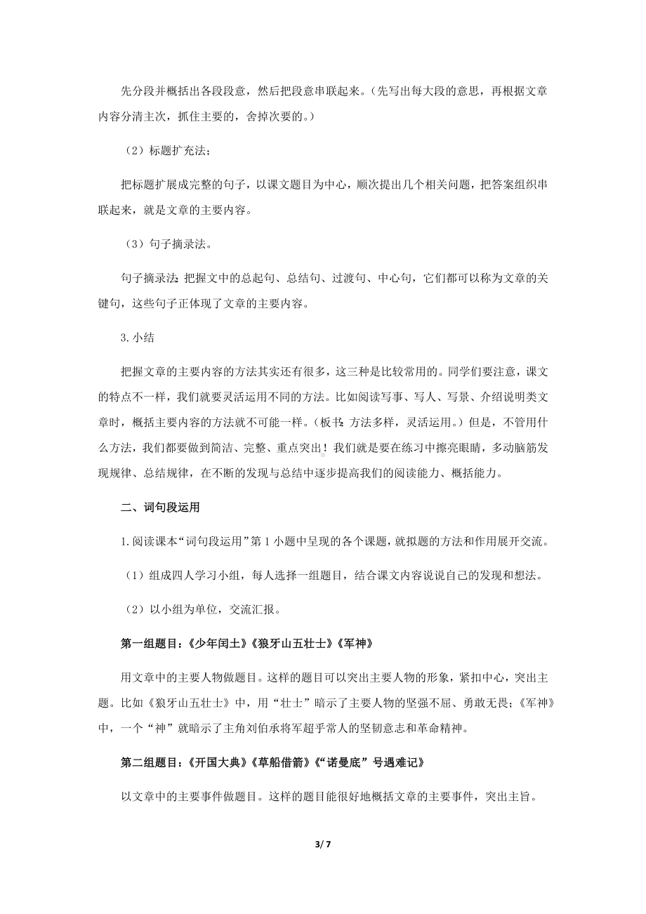 《语文园地八》示范课教学设计（部编人教版六年级语文上册）.docx_第3页