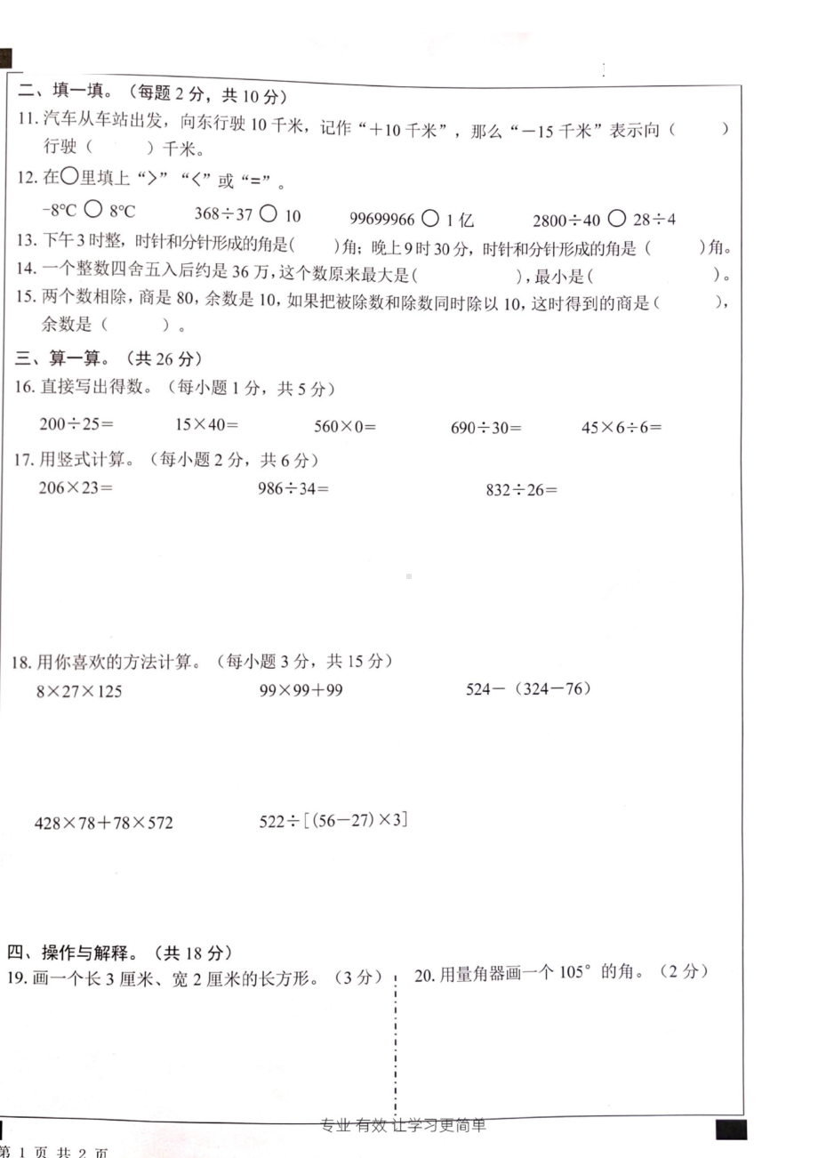 广东省深圳宝安区2023-2024四年级上册数学期末试卷及答案.pdf_第2页