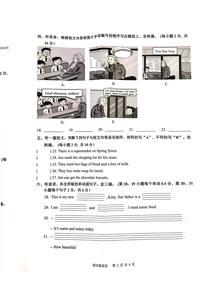 广东省深圳罗湖区2023-2024四年级上册英语期末试卷.pdf_第2页