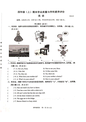 广东省深圳罗湖区2023-2024四年级上册英语期末试卷.pdf