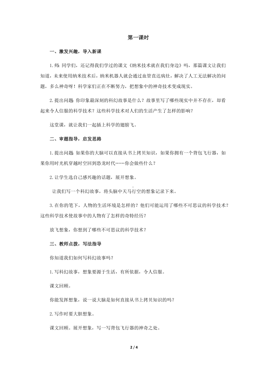 《习作：插上科学的翅膀飞》示范课教学设计（部编人教版六年级语文下册）.docx_第2页