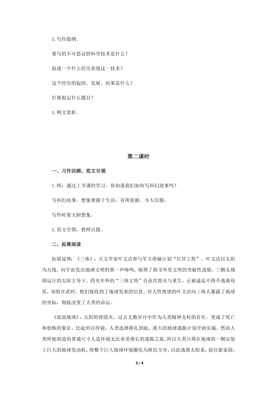 《习作：插上科学的翅膀飞》示范课教学设计（部编人教版六年级语文下册）.docx_第3页