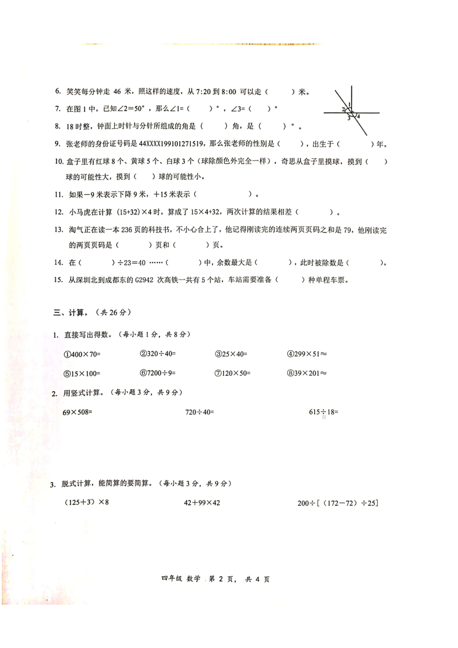 广东省深圳龙华区2023-2024四年级上册数学期末试卷及答案.pdf_第2页