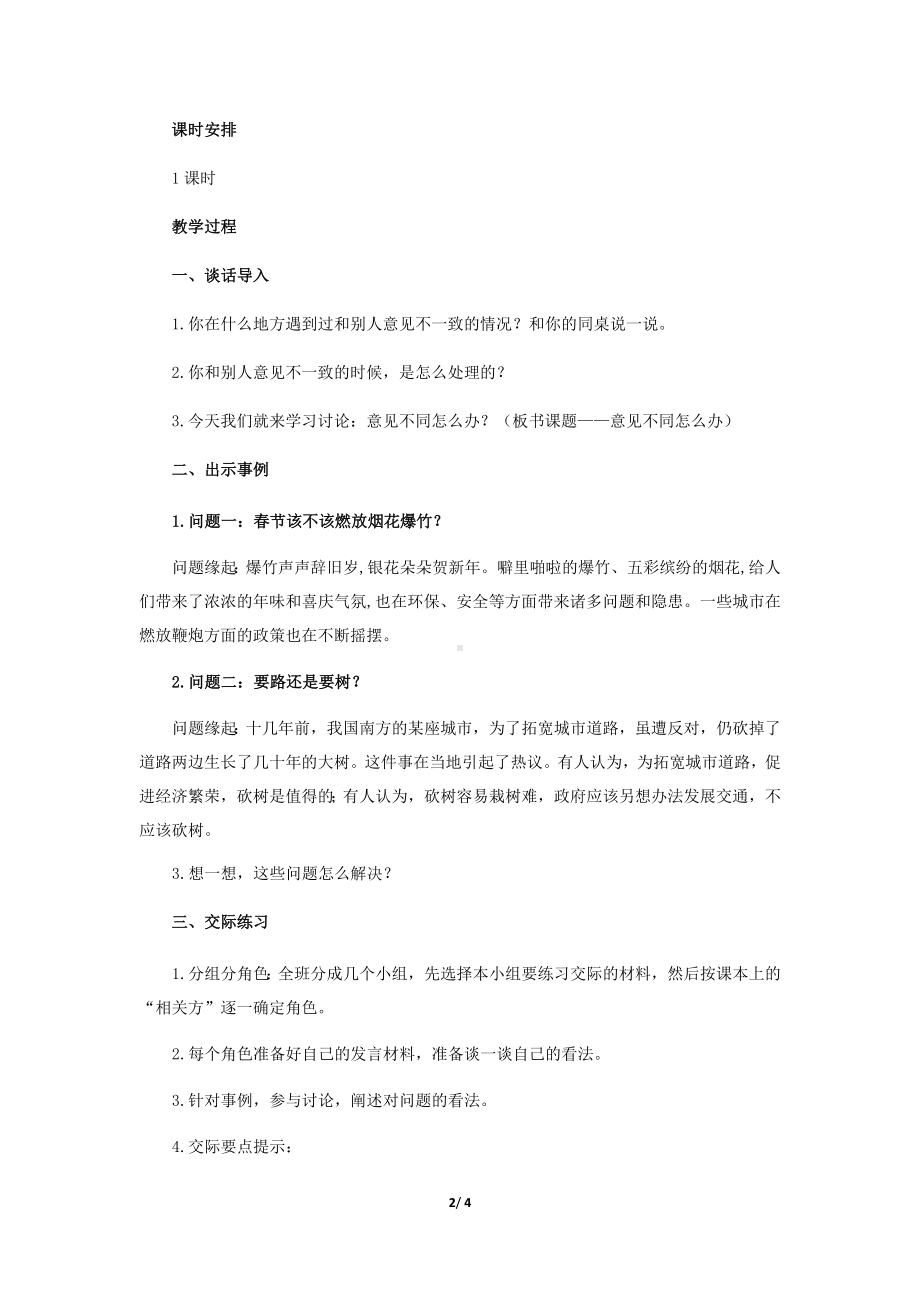 《口语交际：意见不同怎么办》示范课教学设计（部编人教版六年级语文上册）.docx_第2页