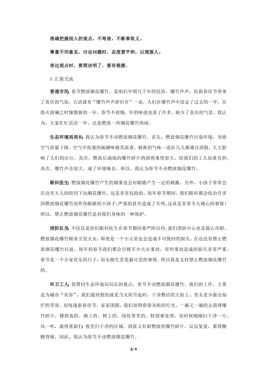 《口语交际：意见不同怎么办》示范课教学设计（部编人教版六年级语文上册）.docx_第3页