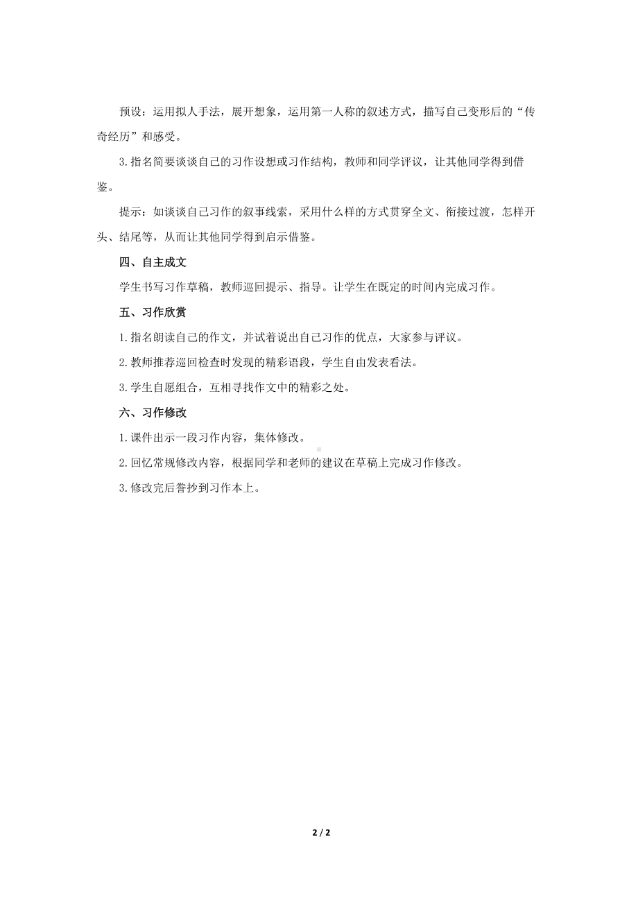 《习作变形记》公开课教学设计（部编人教版六年级语文上册）.docx_第2页