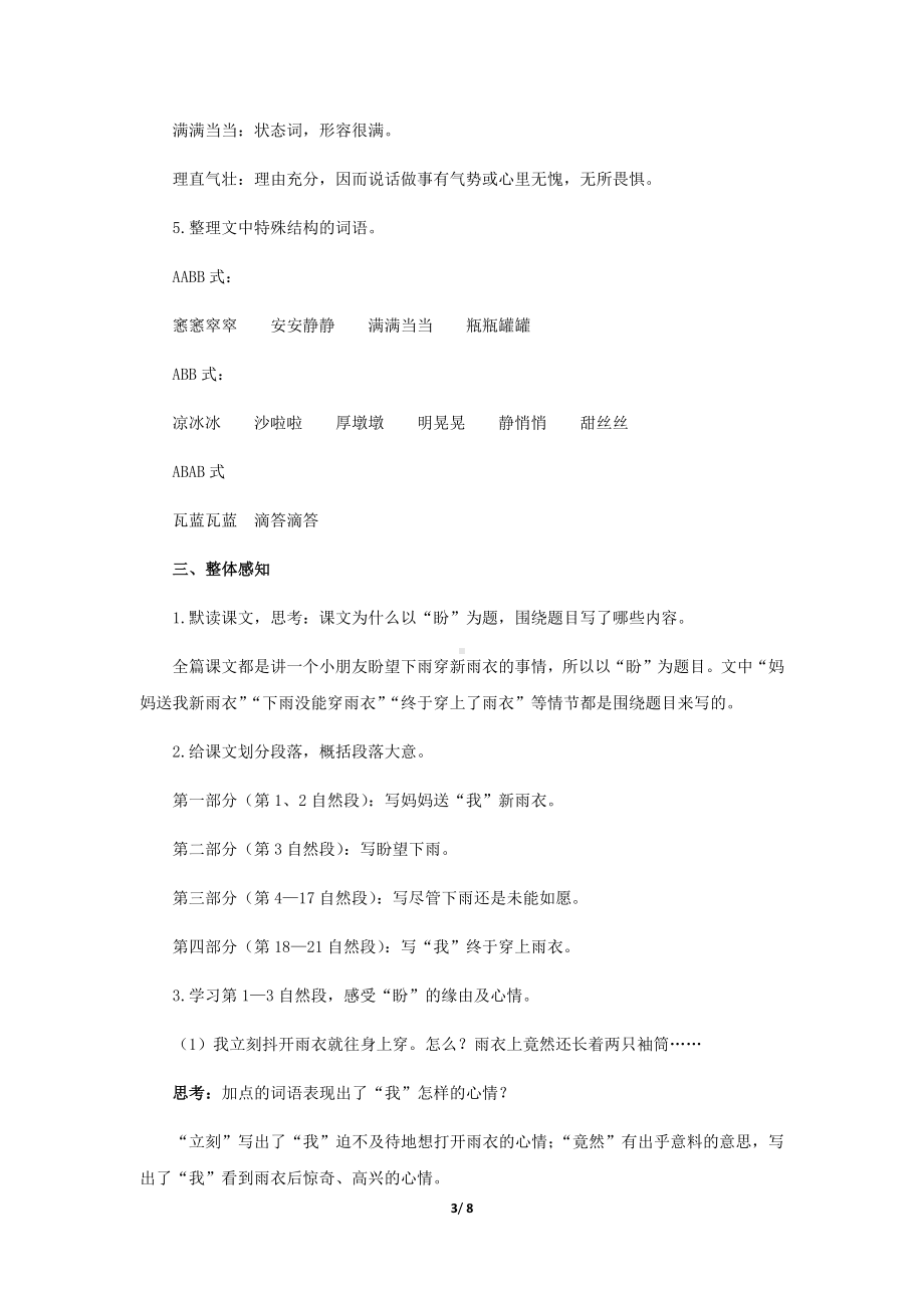 《盼》示范课教学设计（部编人教版六年级语文上册）.docx_第3页