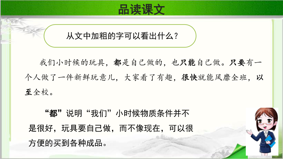 《竹节人》示范课教学PPT课件(第2课时)（部编人教版六年级语文上册）.pptx_第3页