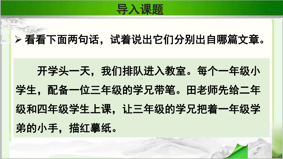 《综合性学习：回忆往事》示范课教学PPT课件（部编人教版六年级语文下册）.pptx_第3页