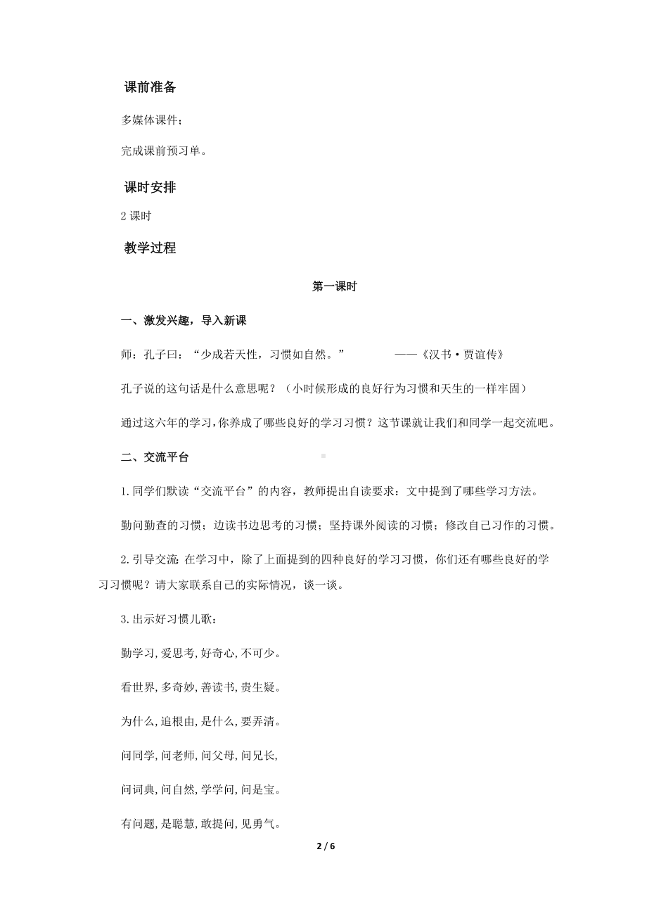 《语文园地五》示范课教学设计（部编人教版六年级语文下册）.docx_第2页