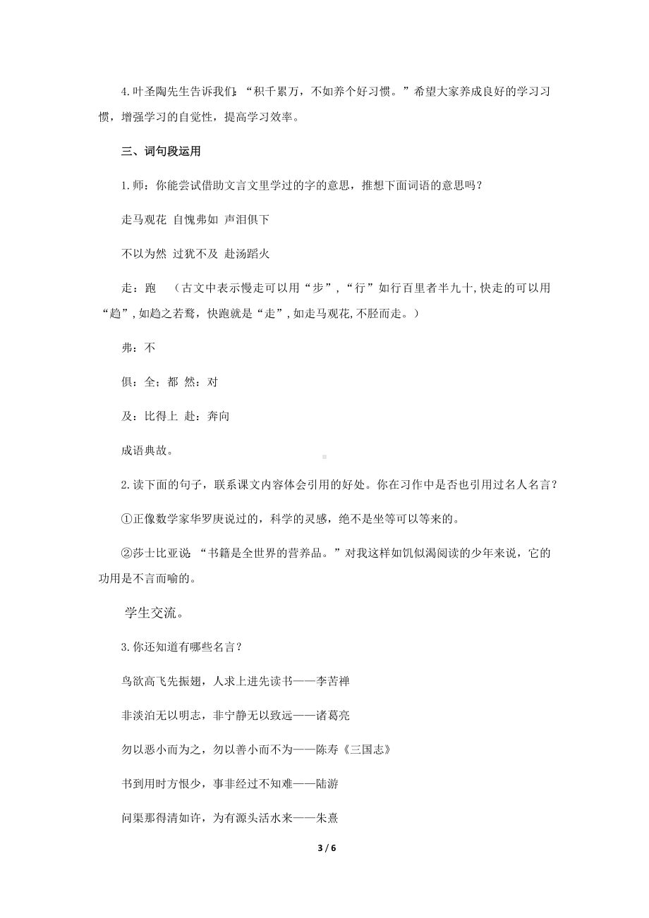 《语文园地五》示范课教学设计（部编人教版六年级语文下册）.docx_第3页