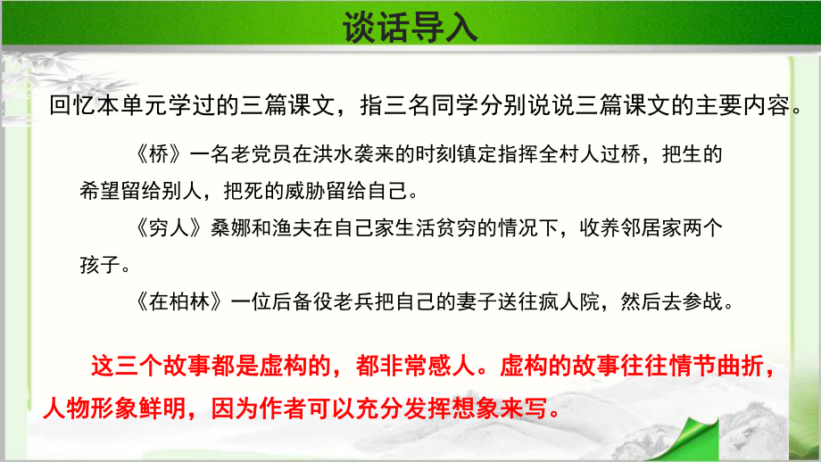 《习作·笔尖流出的故事》示范课教学PPT课件（部编人教版六年级语文上册）.pptx_第2页