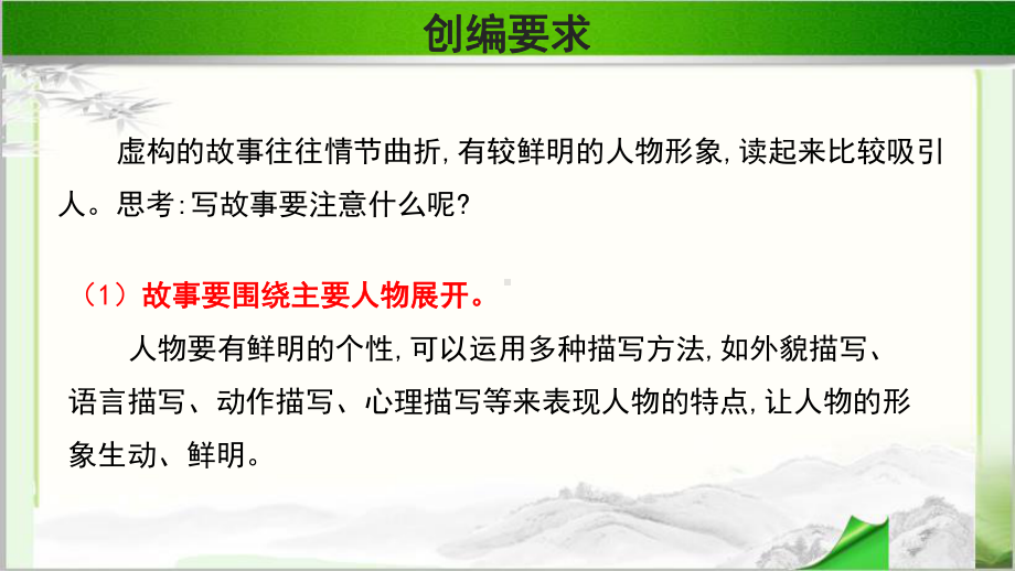 《习作·笔尖流出的故事》示范课教学PPT课件（部编人教版六年级语文上册）.pptx_第3页