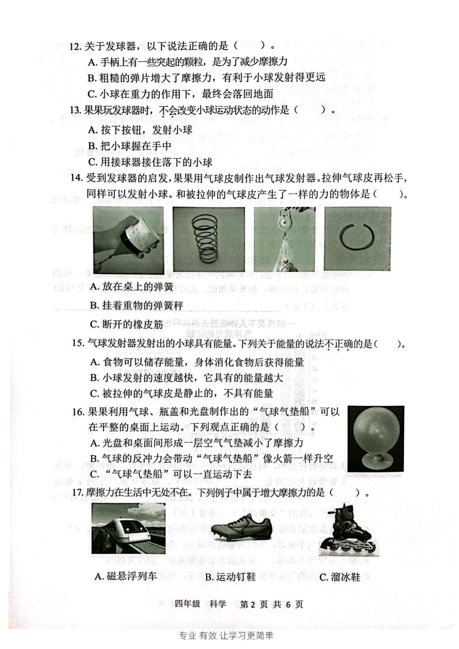 广东省深圳宝安区2023-2024四年级上册科学期末试卷及答案.pdf_第2页