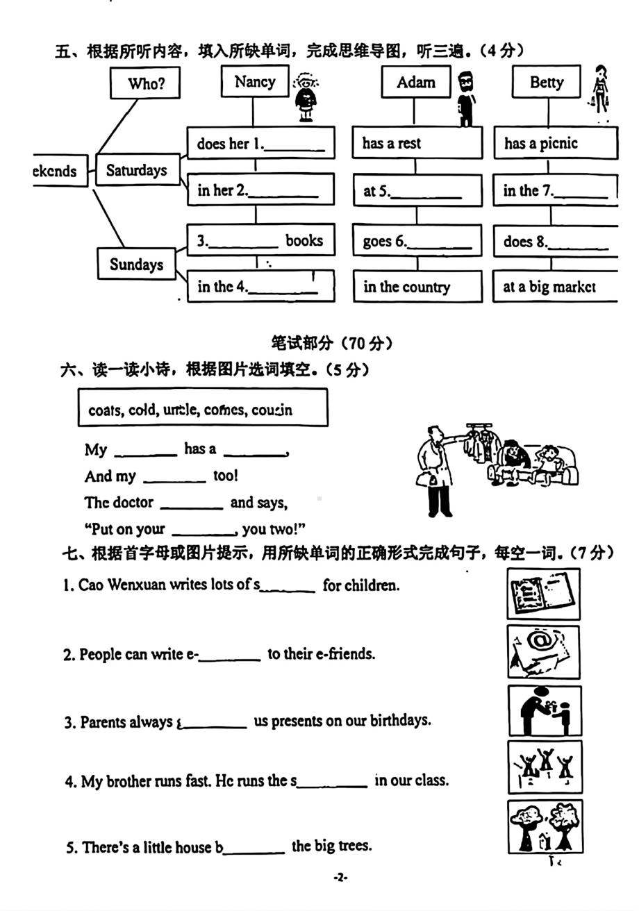 江苏南京鼓楼区2023-2024五年级上册英语期末试卷.pdf_第2页