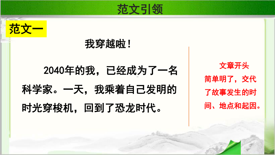 《习作：插上科学的翅膀飞》(第2课时)示范课教学PPT课件（部编人教版六年级语文下册）.pptx_第3页