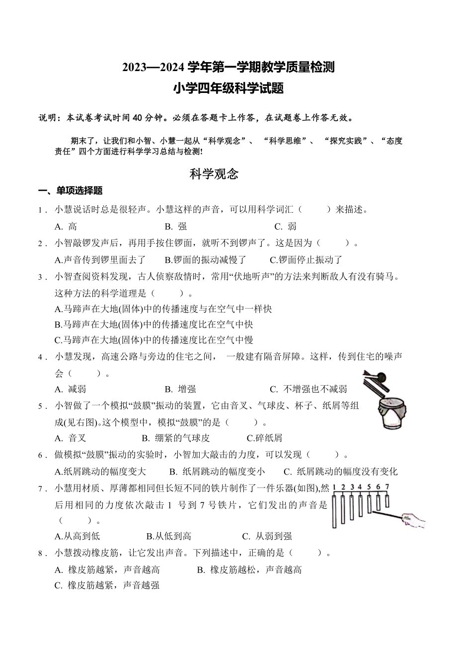 广东省深圳福田区2023-2024四年级上册科学期末试卷及答案.docx_第1页