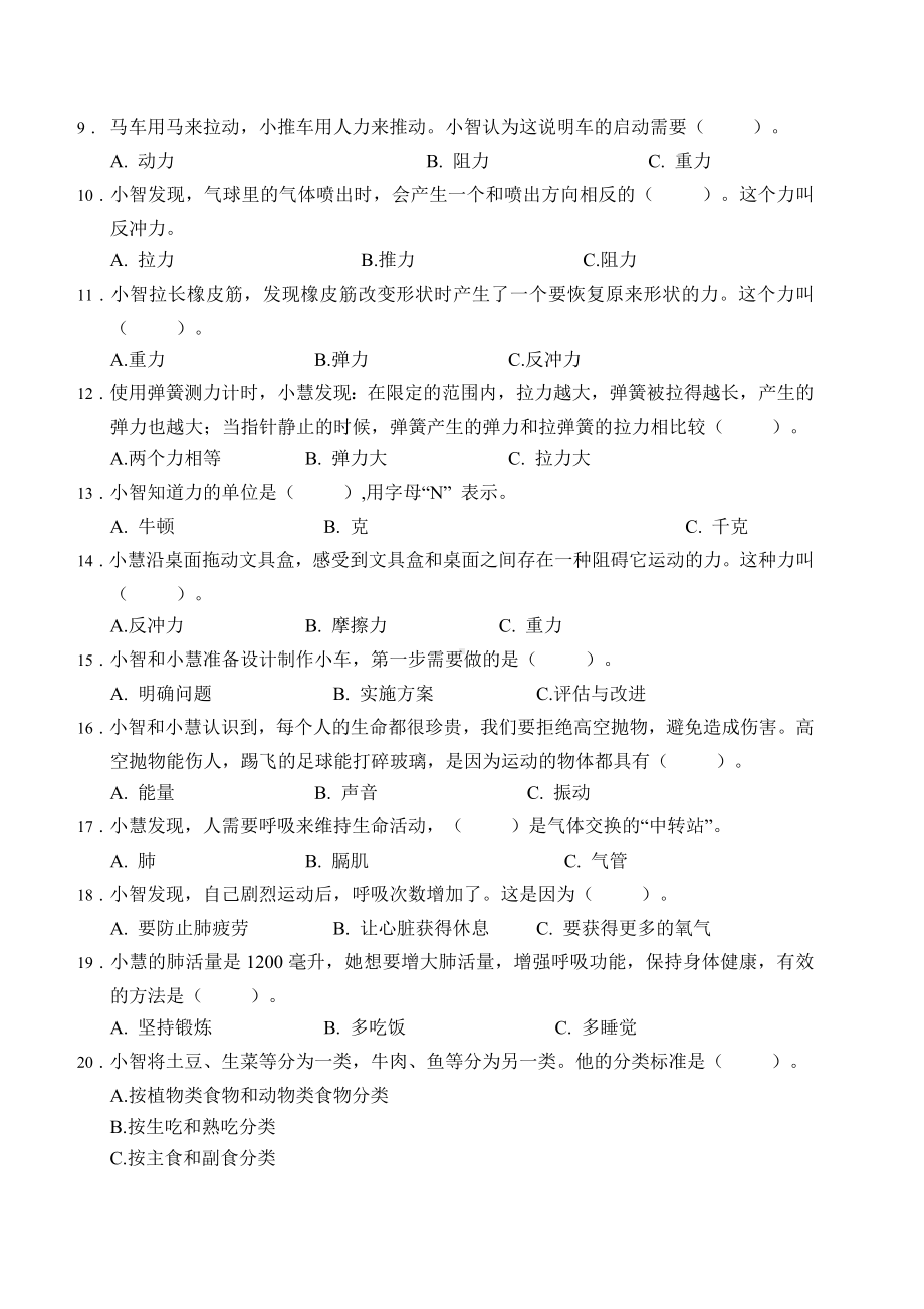 广东省深圳福田区2023-2024四年级上册科学期末试卷及答案.docx_第2页