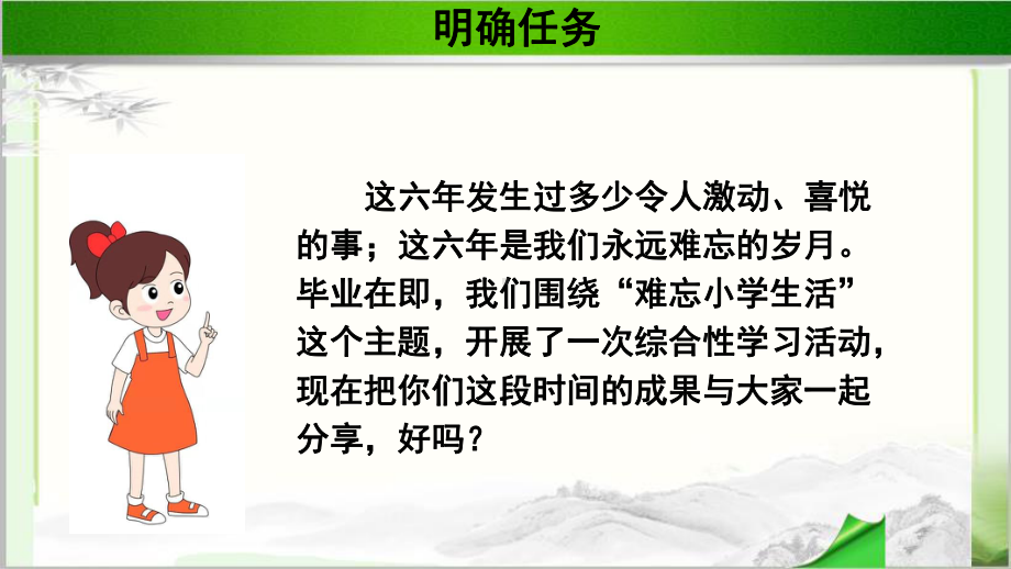 《综合性学习：难忘小学生活》(第4课时)公开课教学PPT课件（部编人教版六年级语文下册）.pptx_第2页