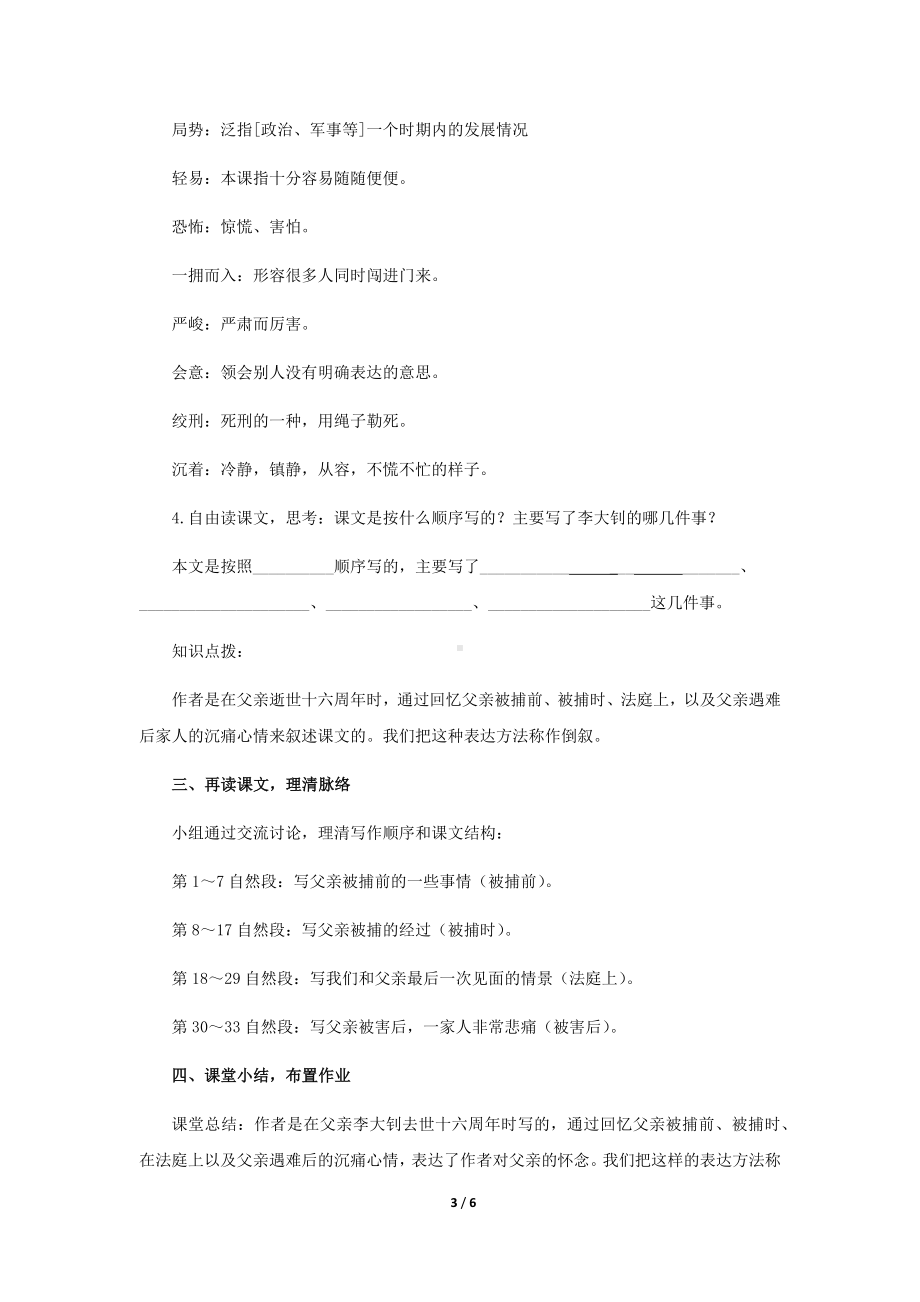 《十六年前的回忆》示范课教学设计（部编人教版六年级语文下册）.docx_第3页