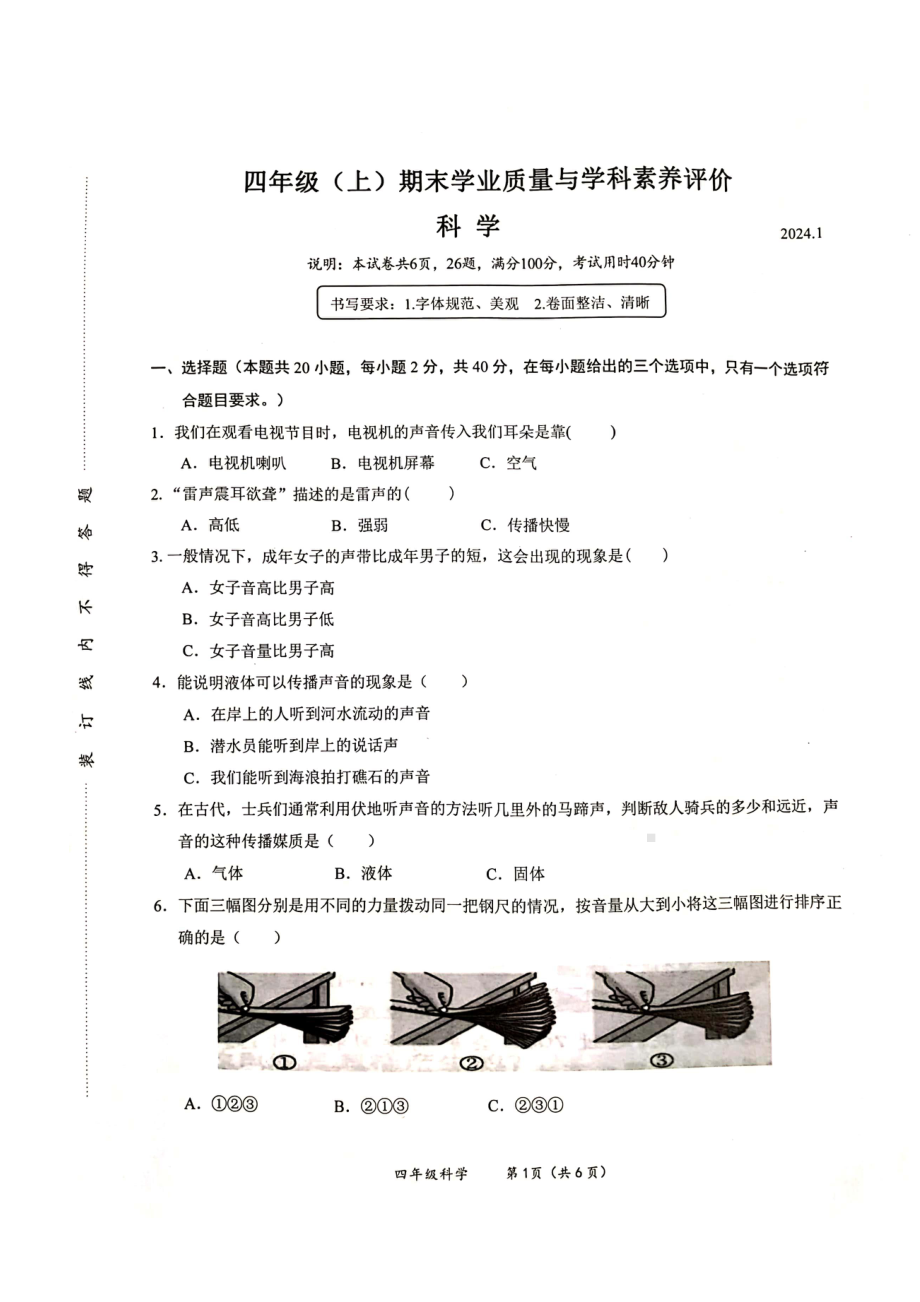 广东省深圳龙华区2023-2024四年级上册科学期末试卷.pdf_第1页