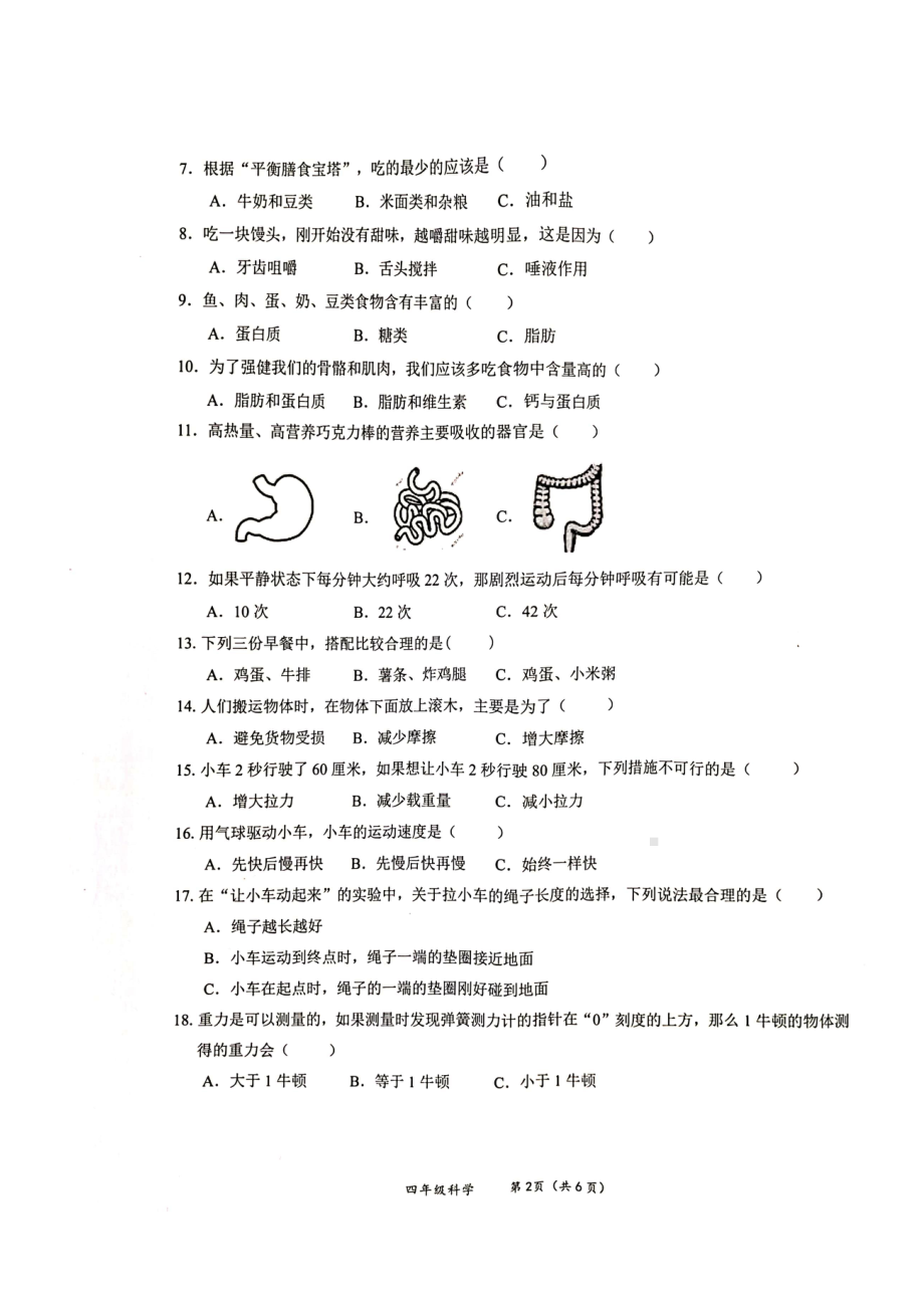 广东省深圳龙华区2023-2024四年级上册科学期末试卷.pdf_第2页