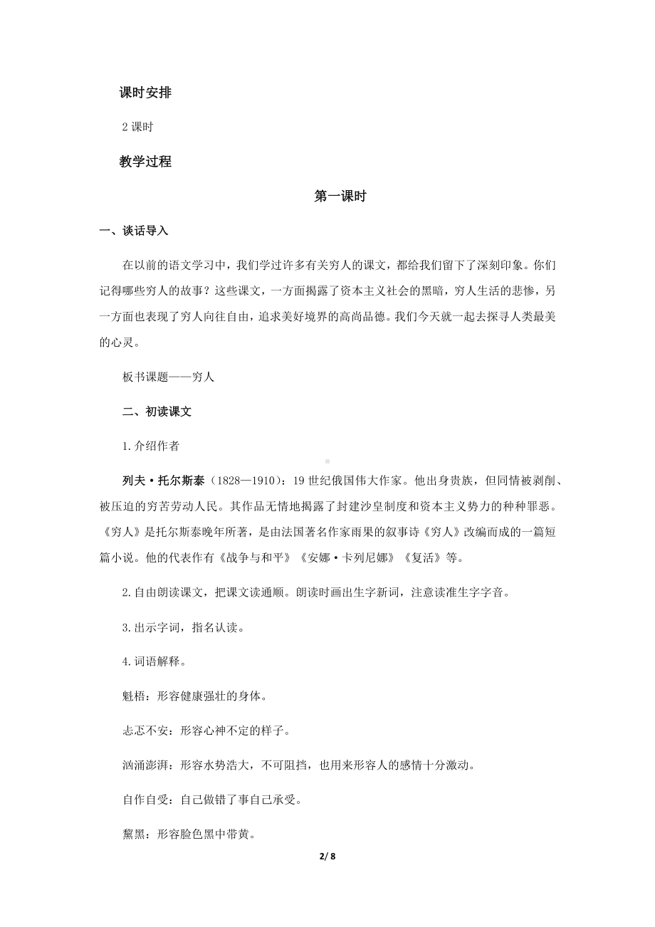 《穷人》示范课教学设计（部编人教版六年级语文上册）.docx_第2页