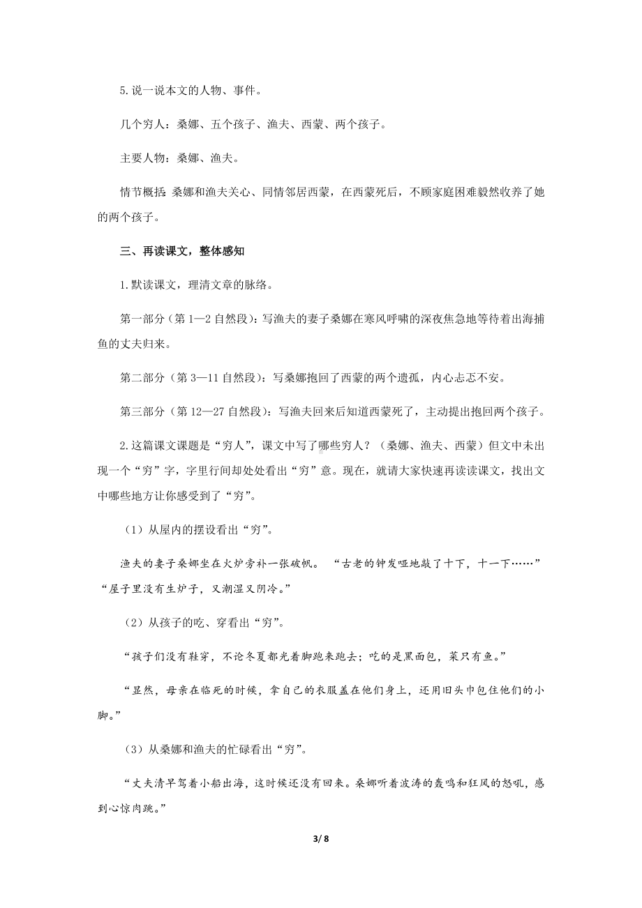 《穷人》示范课教学设计（部编人教版六年级语文上册）.docx_第3页