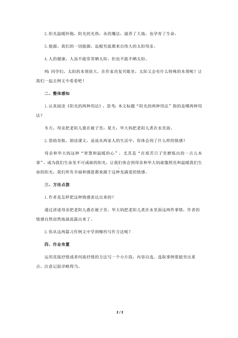 《习作例文：阳光的两种用法》示范课教学设计（部编人教版六年级语文下册）.docx_第2页