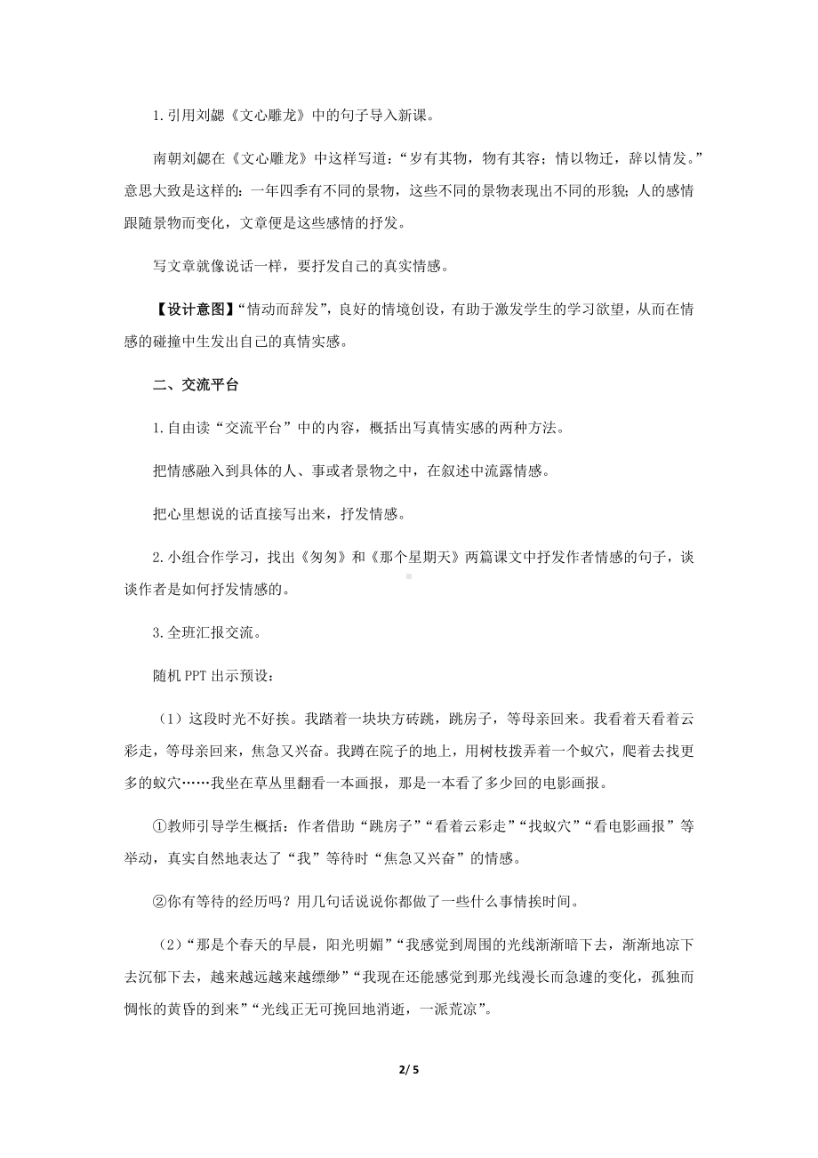 《交流平台 初试身手》教学设计（部编人教版六年级语文下册）.docx_第2页