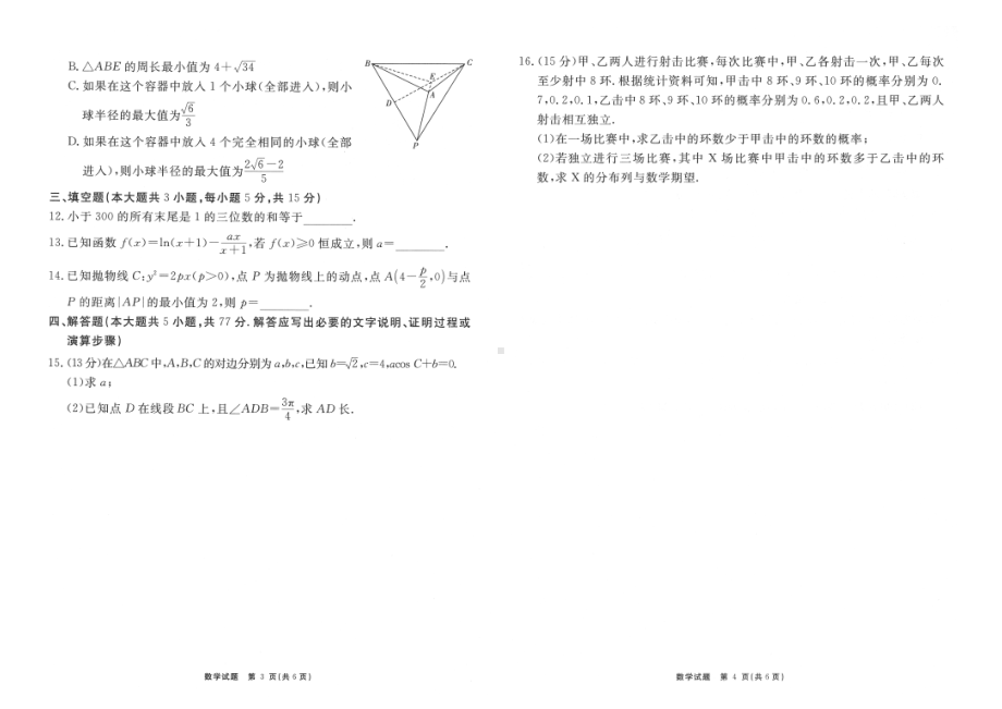 2024届安徽“耀正优+”高三名校期末测试数学试题.pdf_第2页