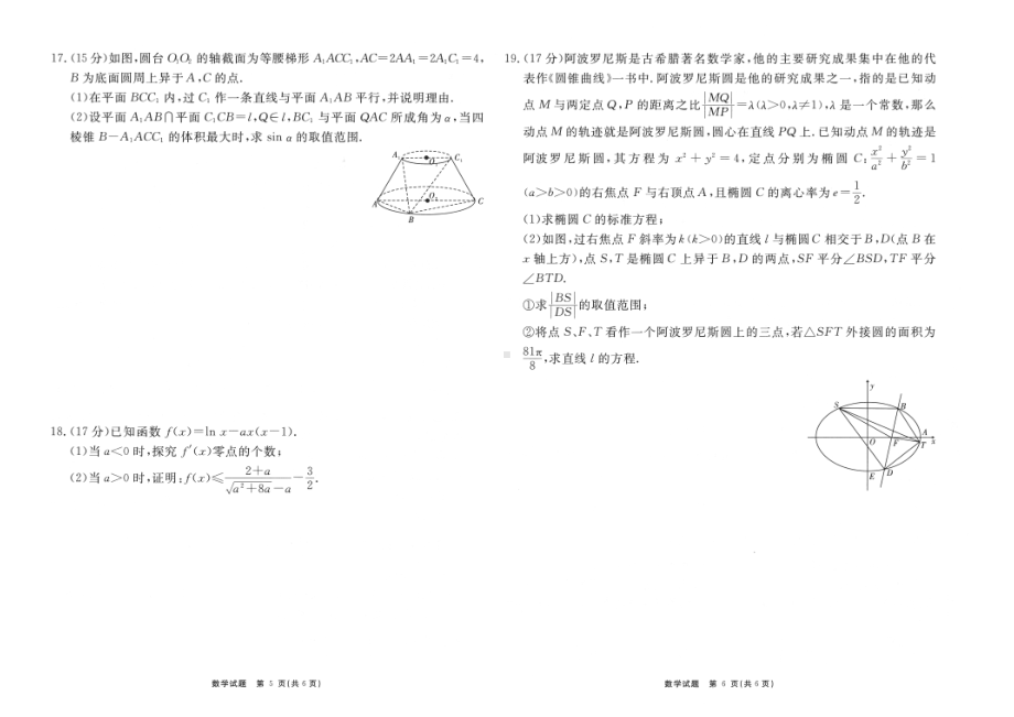 2024届安徽“耀正优+”高三名校期末测试数学试题.pdf_第3页