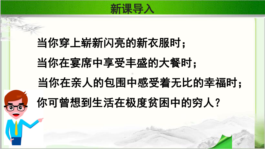 《穷人》公开课教学PPT课件（部编人教版六年级语文上册）(第1课时).pptx_第2页