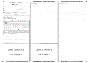 如皋市2024届高三1月诊断测试 数学答题卡.pdf