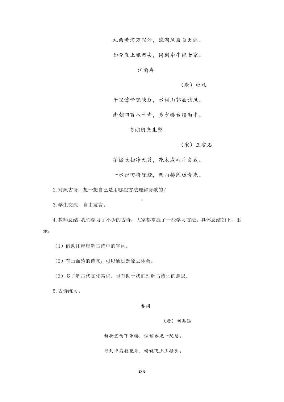 《语文园地六》示范课教学设计（部编人教版六年级语文上册）.docx_第2页