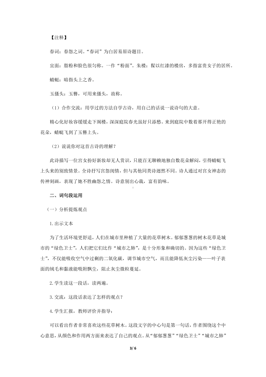 《语文园地六》示范课教学设计（部编人教版六年级语文上册）.docx_第3页