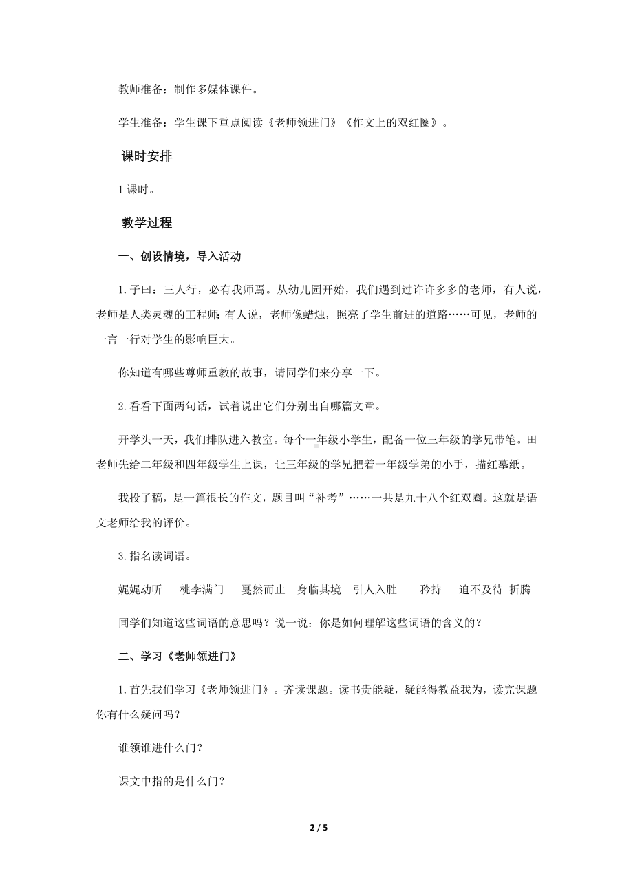 《综合性学习：回忆往事》示范课教学设计（部编人教版六年级语文下册）.docx_第2页